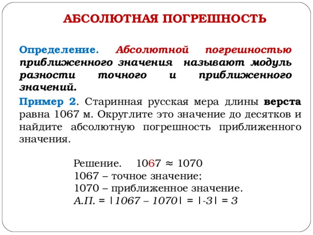 Абсолютная погрешность суммы