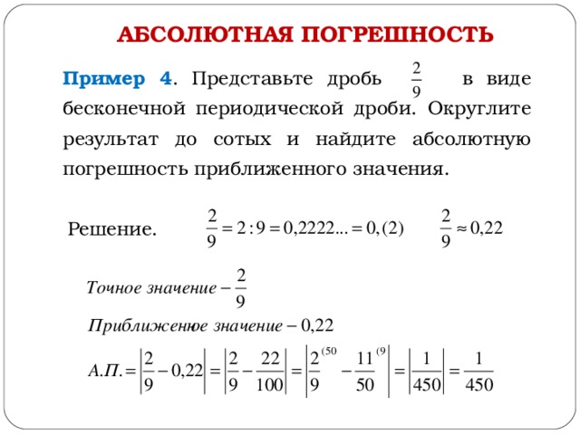 Абсолютная и относительная погрешность 9 класс мерзляк алгебра презентация